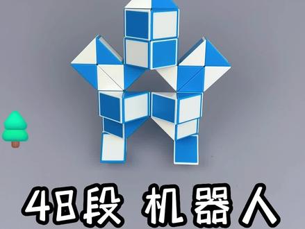 48段魔尺变一个机器人,百变魔尺,玩出孩子创造力,想象力,专注力,动手能力,越玩越聪明。#魔尺 #魔尺教程 #益智玩具 #拼搭积木 #一款益智开发孩子大脑