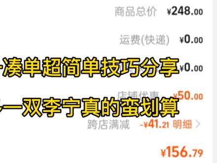 凑满减你还在随便凑吗?一个技巧教你精准凑最划算的满减。 #网购日常 #省钱技巧 #省钱购物 #内容太过真实 #开眼界了