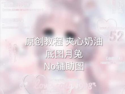 不需要辅助图
底图🆔月兔个人机
很简单!希望宝宝学会!#水印框 #原创水印效果 #原创头像扭蛋 #稿子展示 #med安卓教程