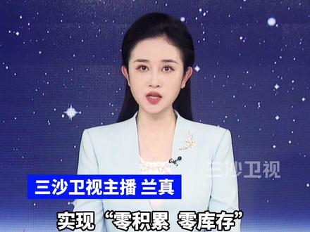 伊朗愿放弃可制核弹的核材料,实现“零积累、零库存”(央视新闻)