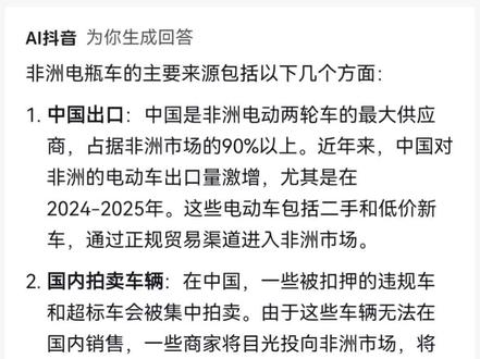 非洲电瓶车的主要来源中国#电动车