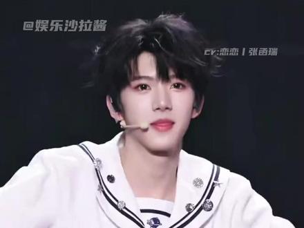 爱神之箭真的射中我了#张函瑞 #520 #tf家族 #向全世界安利 #应援