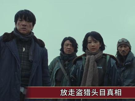 《生命树》放走盗猎头目真相!17年前一念之仁,竟成多杰失踪关 #生命树