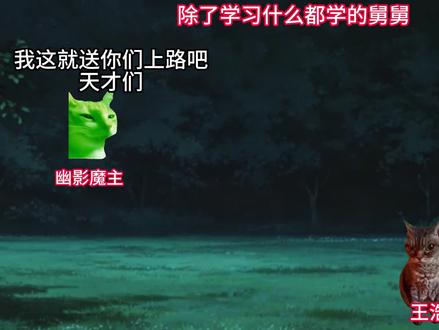 除了学习什么都学的舅舅!二十一集!! #猫meme #诡异 #虚构演绎仅供娱乐#爱回收