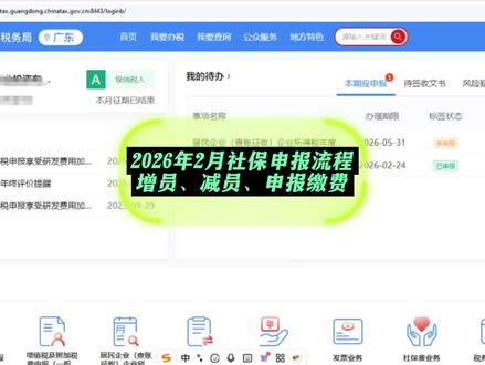 2026年2月马上结束,还未进行社保申报的小伙伴抓紧了!附上社保操作全流程。#社保#社保增员减员#会计#会计实操#记账报税