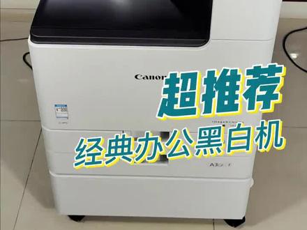 佳能iR 2925复印机,扫描与打印 自动双面输稿52g-256g的纸张都能打印,支持移动扫描功能,高质量输出#抖音知识年终大赏
#复印机租赁 #办公设备 #打印机推荐 #数码打印