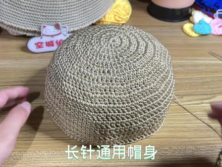 合股线(长针渔夫帽身)钩针编织教程视频完整版 柔软舒适透气 #钩针编织教程 #帽子编织 #太阳帽