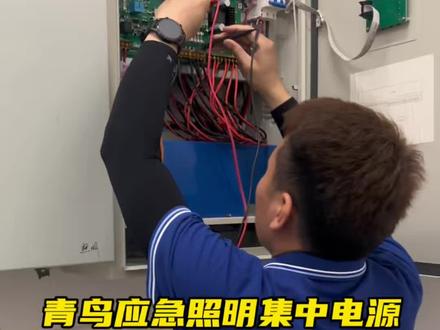 今日份分享,青鸟应急照明集中电源配电柜,更换熔断器(保险)。#消防维保 #消防维保维修 #青鸟消防 #应急照明集中电源 #疏散指示牌