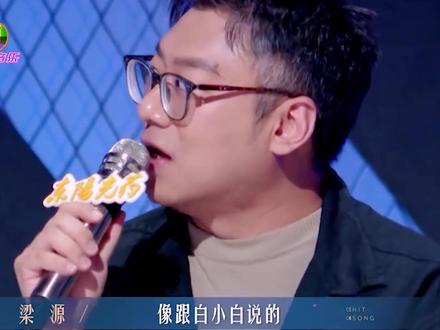 网红就要这样“治”!业余评委惨遭回怼,吴克群:你在教我唱歌? #吴克群 #梁源 #音乐