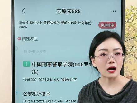 2026高考 怎么报考提前批 高考志愿填写技巧 优志愿卡购买 【输入高考成绩,即可筛选出全国可以报考的大学和专业!数据全面,报考不亏分!专业老师免费指导使用。--老师同款工具,在视频下方链接或者橱窗直接下单】
#提前批报考 #高考志愿填写技巧 #优志愿卡购买 #优志愿 #2026高考