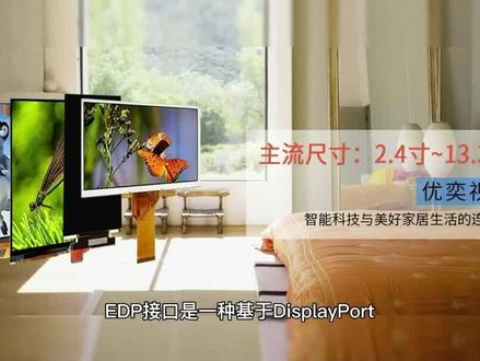 EDP液晶屏接口有哪些特性?edp接口工作原理,edp接口引脚定义,edp接口和mipi的区别,edp接口怎么接主板#智能制造 #工控机 #科技改变生活 #人工智能
