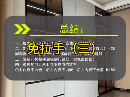 酷家乐柜体免拉手教程三
竖向一组三抽免拉手添加
#柜体免拉手 #免拉挡板 #酷家乐教程