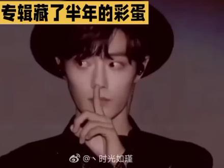 肖战的专辑“我们”唱都有很多的玄机。