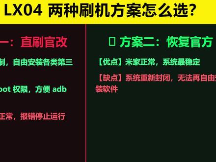 小爱音箱LX04刷机:到底刷官改还是官方? 小爱音箱LX04刷机:到底刷官改还是官方? #小爱音箱刷机 #数码避坑指南 #旧物改造 #智能家居米家