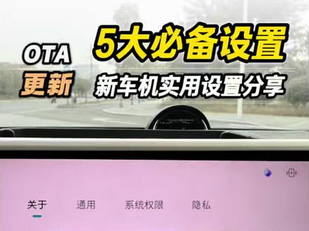 高山/蓝山 3.4版本车机5个必备实用功能设置分享 1.导航快捷设置及快速导航,2.坡道影像辅助,3.下拉菜单快捷键:无麦K歌及后排屏幕控制,4.晕动舒缓显示防晕车,5.NOA分心保护#魏牌OTA升级 #魏牌心系老朋友 #魏牌年终宠粉 #魏牌蓝山#魏牌全新高山