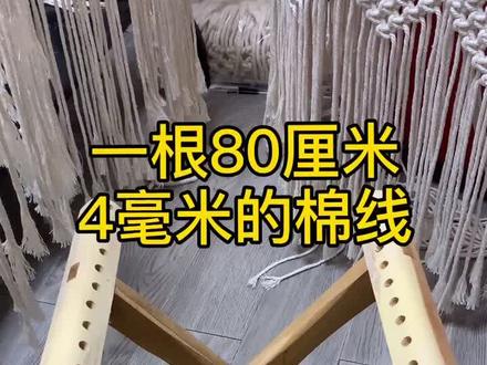 #macrame编绳 编织木马扎折叠凳教程