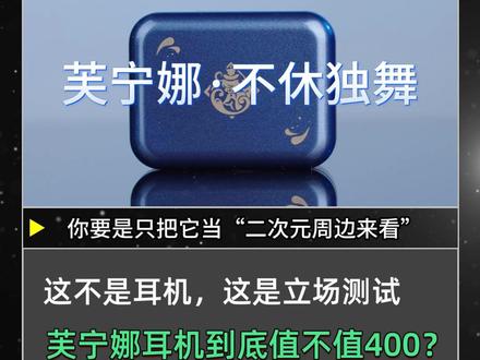 原神芙宁娜-不休独舞耳机礼盒-到底能不能舞! ##原神芙宁娜耳机 #蓝牙耳机 #降噪耳机 #原神 #青年创作者扶持计划