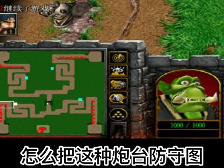 魔兽争霸3,地图编辑器,炮台防守图四路兵线改单线出兵. #经典游戏 #魔兽争霸3 #地图编辑器 #冰封王座