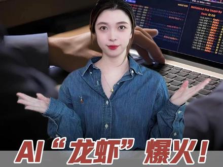 AI“龙虾”爆火!产业链及指数梳理!#玩赚ETF #AI #养虾 #龙虾
