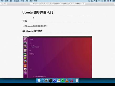 2-Ubuntu图形界面基本使用