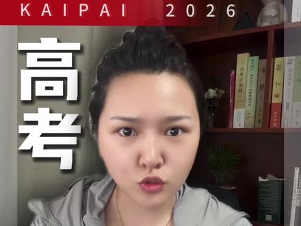 河南考生可以查询高考考场信息了 26年高考可以查询考场考号了,记得提前预定酒店!具体怎么查这条视频告诉你!#高三家长必读 #河南高考#高考上岸#高考志愿填报#志愿报考