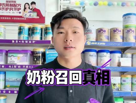 a2紫白金奶粉事件在召回吗?#a2至初 #a2紫白金 #美版a2 #奶粉召回事件 #奶粉安全