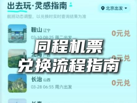 同程旅行机票 购买完成如何兑换机票