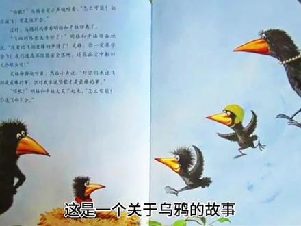 民间小故事《乌鸦喝水》#民间故事 #乌鸦喝水