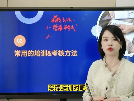 常见的培训考核方式
#培训 #人力资源 #企业人力资源 #新员工培训 #抖音小助手 #人事
#HR #人力资源管理