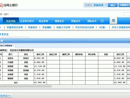 你知道会计们都是如何用网上银行进行发放工资的吗?