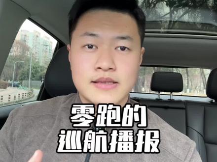 零跑就算不开导航,也可以播报电子眼、拥堵情况、以及红绿灯,只需要这样设置#零跑汽车 #我的零跑生活 #汽车导航