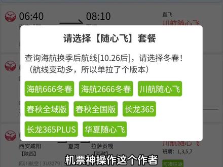 随心飞怎么查航线? 不求人攻略来了#随心飞
