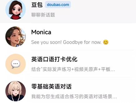 如何设定豆包英语陪练智能体? #用豆包练习口语 #英语口语
#青年创作者成长计划