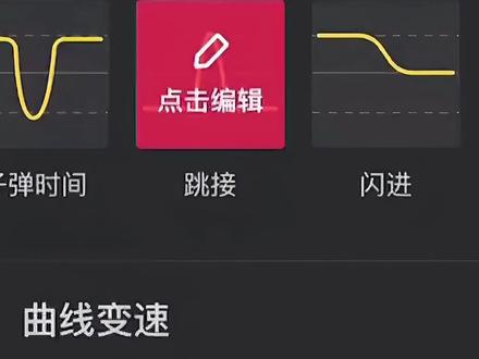 曲线变速,卡点慢动作 #剪辑教程 #专业版剪映 #曲线变速 #慢动作卡点