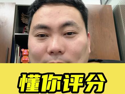 一个视频教你如何预判评分卡! #个体工商户 #惠懂你教程 #干货知识 #创作灵感