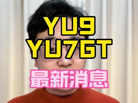 小米下半年将有好几款重要车型上市新的风暴要来了#小米汽车 #小米su7 #小米yu7 #小米yu9