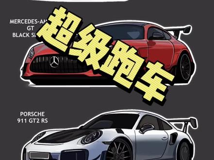 #抖音汽车 #procreate绘画 #手绘汽车 一张三辆神车 成年人不做选择 我都要~