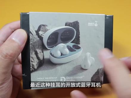 【随机】蛇圣陨石开放式蓝牙耳机,真的很喜欢这个形态,佩戴太舒适了!#蛇圣陨石 #开放式蓝牙耳机