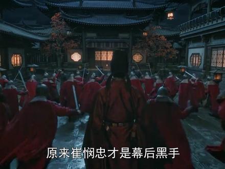 #唐宫奇案 原来崔悯忠才是幕后黑手,李佩仪怒揭真面报灭门之仇#白鹿 #王星越 #好剧推荐