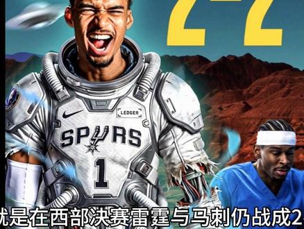 总决赛剧本提前泄露了?NBA商店这一操作,雷霆真的被内定了吗 当尼克斯4-0横扫骑士、昂首挺进总决赛的同时,另一边的NBA官方商店,却用一个乌龙操作,把球迷们的情绪彻底点燃。在西部决赛雷霆与马刺仍战成2-2平、天王山生死战尚未开打之际,NBA商店的总决赛商品页面里,赫然出现了雷霆的身影,仿佛他们已经提前预定了总决赛门票。随后页面紧急修改,如果这是剧本,你还会看NBA吗?#真实生活分享计划#马刺#尼克斯#雷霆#总决赛