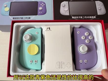 这样的一款颜值与手感并存的switch分体式手柄你会喜欢嘛#任天堂switch #switch手柄 #魔派双子星手柄 #switch配件