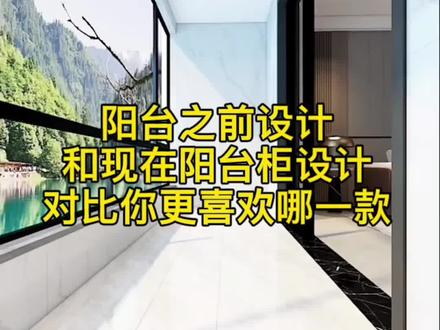 阳台和阳台柜的最新流行设计,全铝阳台柜不锈钢阳台柜 洗衣柜 你喜欢😍这样的吗?#阳台洗衣柜 #阳台柜 #阳台装修风格 #阳台设计效果 #设计装修 效果图设计,好看吧!