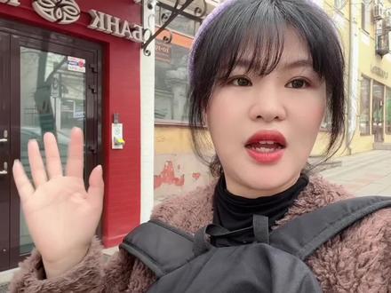 中国银行卡在俄罗斯到底能用吗?三张卡都不能取钱,马上要露宿街头了 #东北小鱼er #海外生活 #俄罗斯旅游