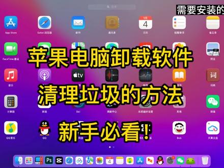 苹果MAC电脑卸载软件方法#macbookpro #苹果 #macbook pro使用方法 #简单电脑知识