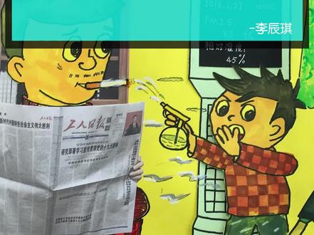 爸爸爱抽烟怎么办?获奖科幻画《负离子烟雾器》看看小朋友们的脑洞吧~
#儿童画 #科幻画 #科技幻想画 #儿童画分享 #戒烟宣传