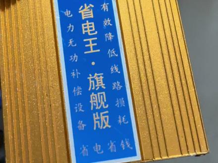 中老年人网购需谨慎#省电神器 #智商税