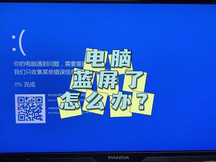 电脑使用过程中频繁出现蓝屏死机重启解决方法。#电脑知识 #技术分享 #教程 #电脑蓝屏