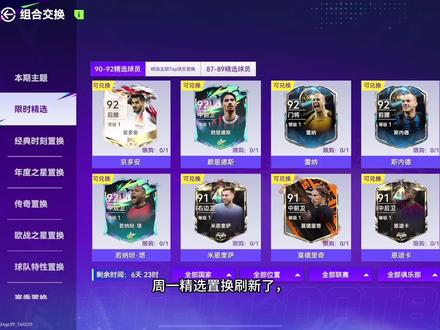 新一期精选置换球员推荐,本期卡皇转会米兰莫德里奇、时刻国米斯内德,快看看有没有你队套刚需的卡!#最佳球会#这球会火#这个五一看球玩球会