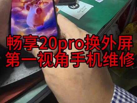 第一视角手机维修#第一视角手机维修 #手机维修店日常 #手机换屏
