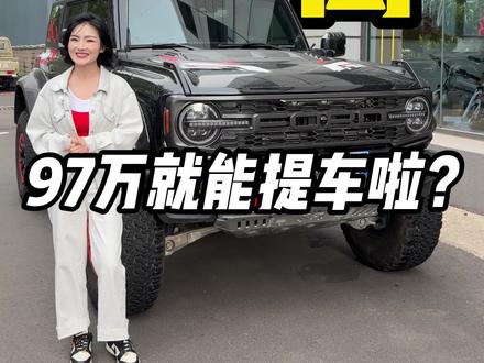 97万提烈马猛禽 #烈马猛禽版 #福特烈马#硬派越野